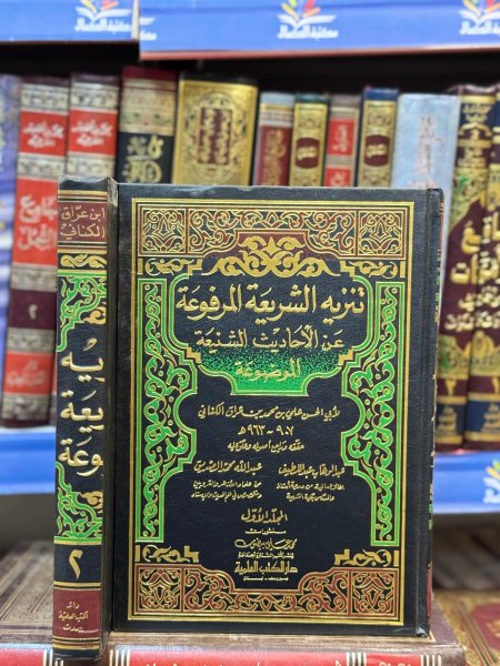 تنزيه الشريعة المرفوعة عن الاحاديث الموضوعة 2/1